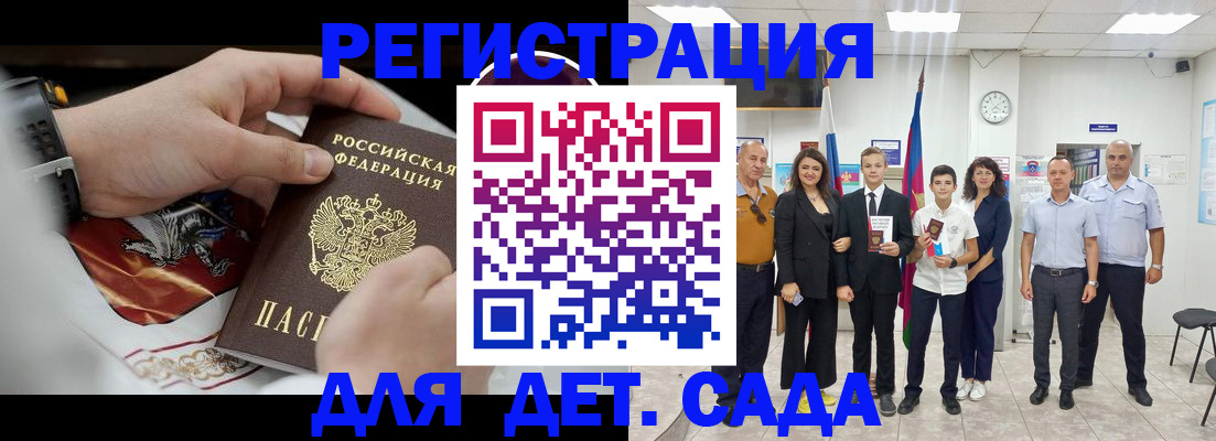 временная регистрация 2025 в Якутске