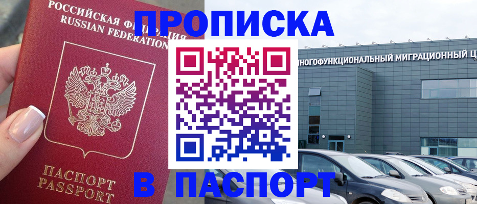 прописка для школы в Якутске