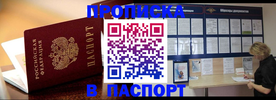 временная регистрация для школы в Якутске