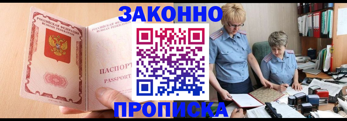 временная регистрация для всех в Якутске