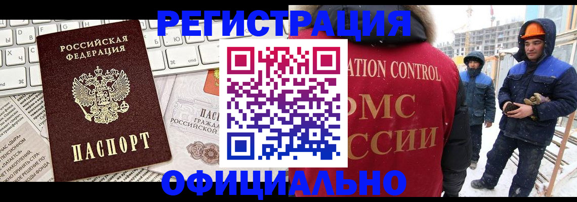 прописка регистрация в Якутске